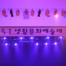 생활문화예술제 이미지