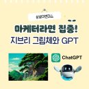 마케팅 좀 하는 마케터라면 눈여겨 봐야 할 유행, 지브리 그림체와 GPT _ 상생어벤져스