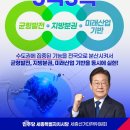 5극 3특이란? 초광역권 국토전략을 이해하기.. 이미지