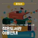 남산4동 작은도서관 이미지