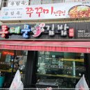 동대문김밥 이미지