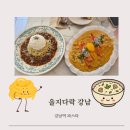 제파 | 강남역 파스타 맛집 을지다락 강남 다락로제파스타 게살매콤리조또 후기