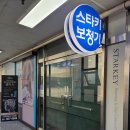 스타키보청기 서비스센터 | 일산보청기 스타키보청기 일산센터 직접 다녀온 솔직 후기