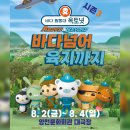 뮤지컬 옥토넛 시즌3 <바다넘어 육지까지> 이미지