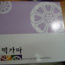 떡가마 이미지