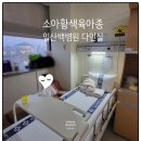 인제재활병원 | [일산백병원 소아황색육아종 수술 후기] 아이 손가락 혹 제거, 전날 입원부터 수술 후 관리까지