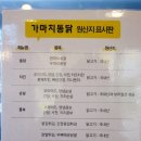수지 동천동 맛집, 가마치통닭 용인동천점