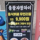풍광쟈창차이 - 안산시 단원구 예술대학로 17 | 풍광쟈창차이