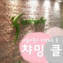 챠밍클럽 이미지