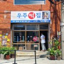 지구오락실(복합-14) | [성수팝업] 지구오락실3 우주떡집 팝업 현장 대기 방문 후기.