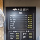 목정뒷고기 이미지