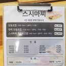 스시마찌 네이버블로그