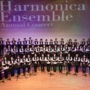 제4회 소래모 하모니카 합주단 정기연주회 이미지