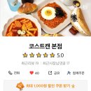 코스트캔 이미지