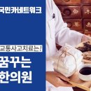 꿈꾸는한의원
