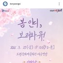 봄 인디, 보러와유 이미지