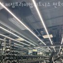 슈퍼짐프리미엄휘트니스 이미지