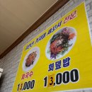 수향회국수