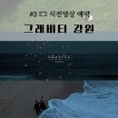 THE W헤어 | W 03. 강릉스냅 프리웨딩 식전영상 :: 그래비티 강원 계약 후기