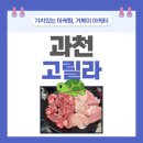 과천역 | 과천역 맛집 선택이 아닌 필수로 주문해야 해요