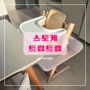 하이우드 | [스토케 트립트랩] 하이체어추천 베이비세트 와일드우드 솔직후기
