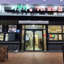 어부가생선굽는집 이미지