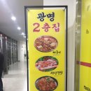 광명2층집