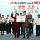 국내 최대 창업경진대회 '도전!K-스타트업 2023' 출발