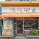 빠리팡스베이커리 네이버블로그