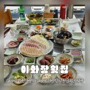 기장 아난티 맛집 모듬회 곰장어가 맛있는 대변항 이화장횟집