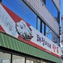 혜정이네