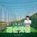 상개골프연습장 이미지