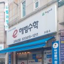 탑클래스수학교습소