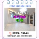 세븐공인중개사사무소 | (No. 341) 채광과 통풍 좋은 준신축 여월동 빌라