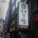 난향동-32 | 관악구 난향동 고기집 흥부보쌈 가격메뉴리뷰주차운영시간