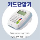 안양시 동안구 블레싱에듀학원 카드단말기 설치 후기 올려요~!