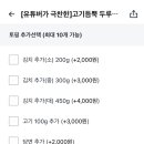 고기듬뿍두루치기 이미지