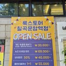 룩스토어 칠곡운암역 이미지