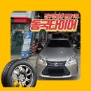 장기카센터 | 진주카센터 핫이슈! 렉서스 오너가 선택한 타이어는 바로 콘티넨탈 UC6