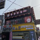 신정반점 이미지
