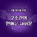 벨라독 | 벨라선생님의 3월 제너럴 타로 연애운 재회운