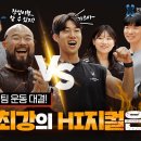 건강보험심사평가원 Hi지컬100 EP1 댓글 이벤트 ~8.16 이미지