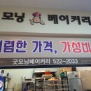 굿모닝베이커리 이미지