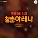 아레나볼
