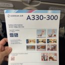 485 | [20251010] 대한항공 KE485 서울 인천 → 푸꾸옥 이코노미 탑승 후기 (ICN→PQC)