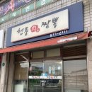 현풍육짬뽕