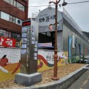 반송골목시장 이미지