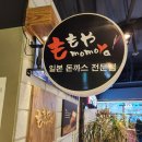 모모야 - 중구 을지로 281 | 모모야