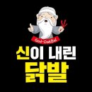 신이내린닭발 이미지