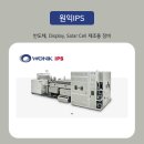 주식회사 원익홀딩스 이미지